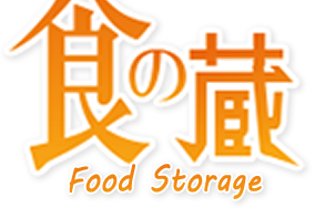 食の蔵